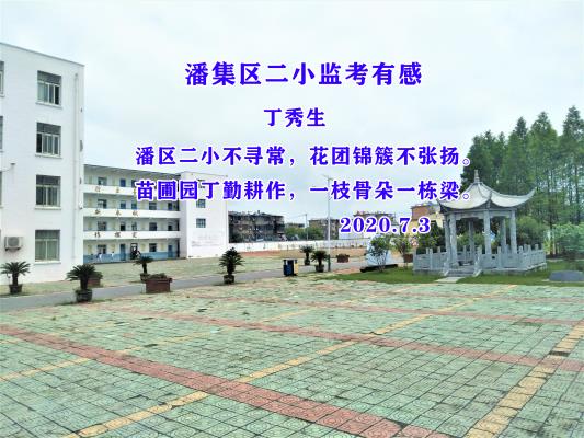 潘集區(qū)第二小學(xué)剪影