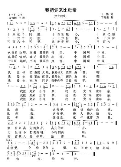 我把黨來比母親    原創歌曲