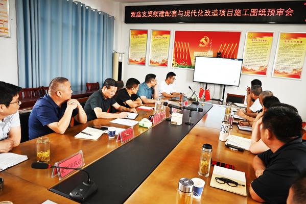壽縣瓦東灌區：召開雙廟支渠續建與現代化改造項目施工圖紙預審會