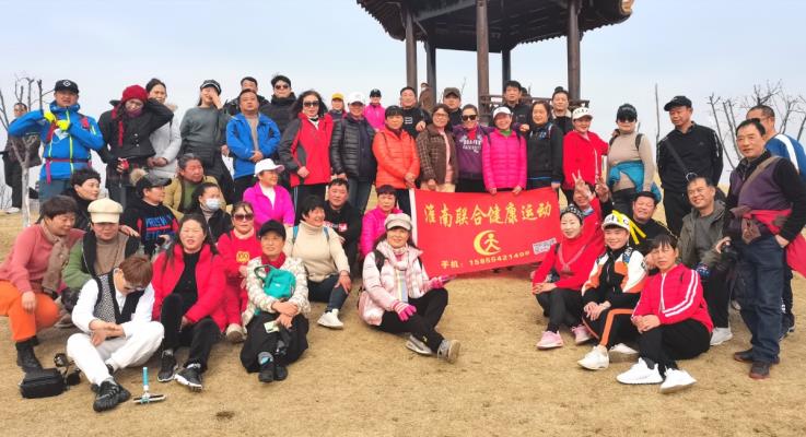 1月30日淮南聯(lián)合健康運動群大通濕地公園舜耕山攀巖徒步和賞花