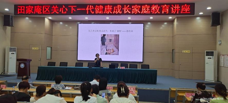 田家庵區關工委舉辦關心下一代健康成長  ?家庭教育講座