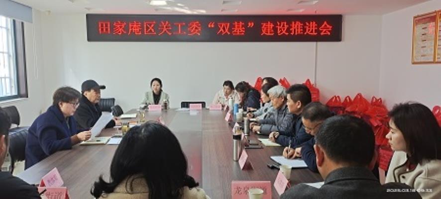 田家庵區關工委“雙基”建設推進會召開