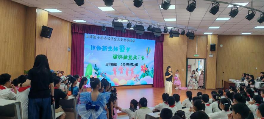 田家庵區洞山街道關工委 聯合淮師附小洞山校區開展“舊物新生繪童夢 循環綠意走T臺”為主題的環保時裝秀
