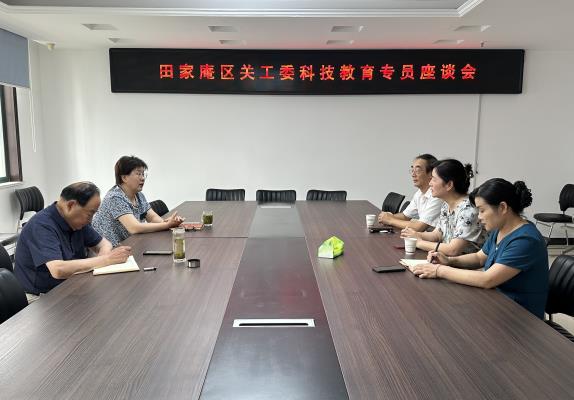田家庵區(qū)關(guān)工委召開科技教育專員座談會(huì)