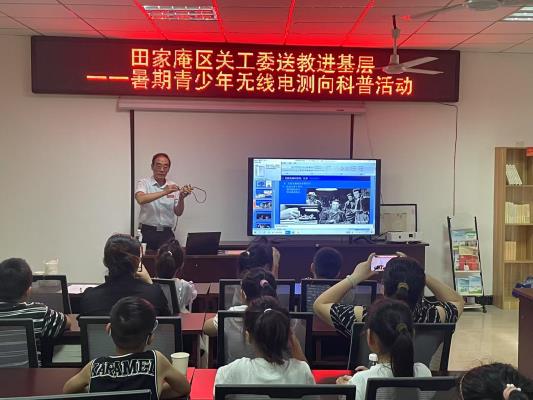 感受無線電奧秘 點(diǎn)燃科學(xué)夢想