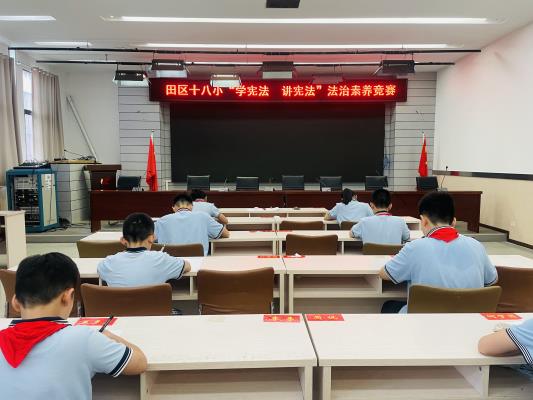 以賽促學(xué)強(qiáng)素養(yǎng) 法治種子植心間