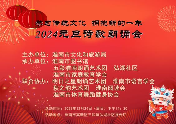 學習傳統文化，擁抱新的一年一一2024年元旦詩歌朗誦會順利進行