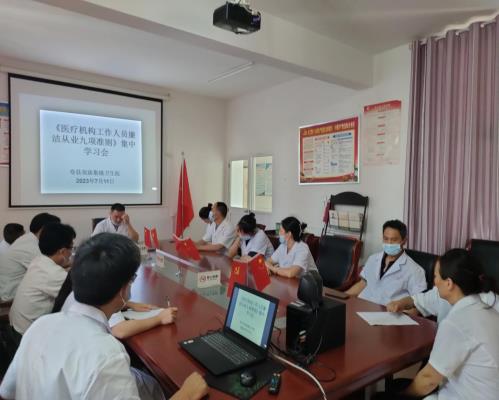 壽縣雙廟集鎮衛生院《醫療機構工作人員廉潔從業九項準則》培訓會