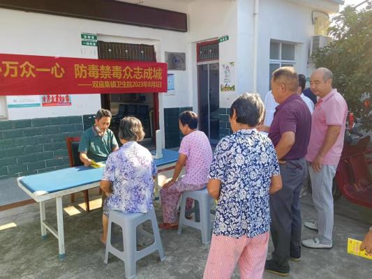 壽縣雙廟集鎮衛生院開展防毒禁毒宣傳活動