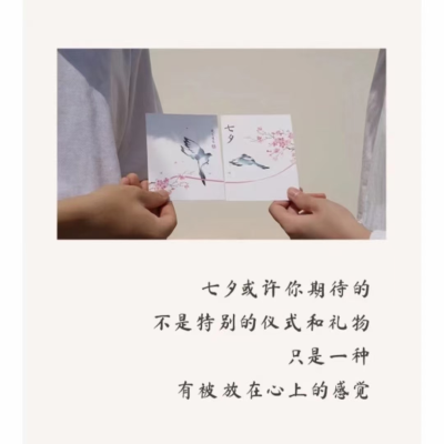 《七夕心記》