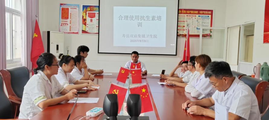 壽縣雙廟集鎮衛生院開展“合理使用抗生素培訓會”總結匯報