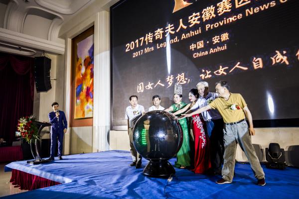 世界傳奇夫人中國安徽賽區2017年大賽7月29日在合肥召開新聞發布會
