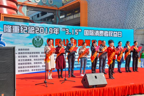 “3·15”國際消費者權(quán)益日活動紀實