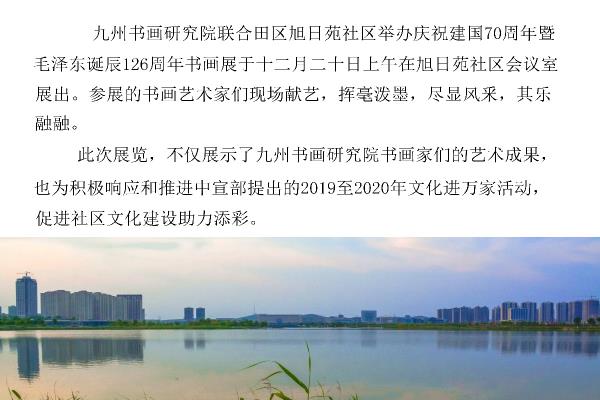 九州書畫研究院文化進社區(qū)