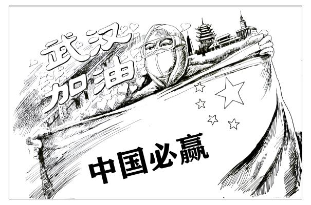 武漢加油中國必贏