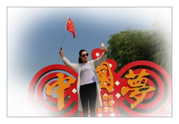 我的中國夢