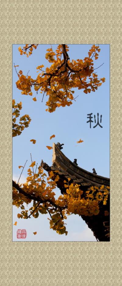 金秋如畫