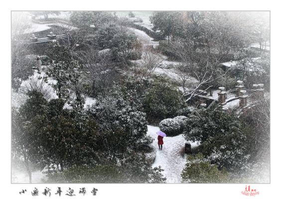 小區新年迎瑞雪