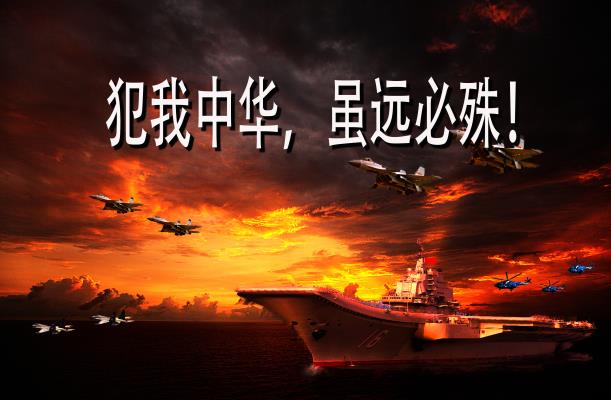 沉痛難忘“九·一八”——犯我中華，雖遠必殊！