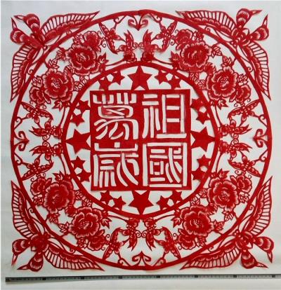 喜迎十九大  剪紙頌中華  祖國萬歲