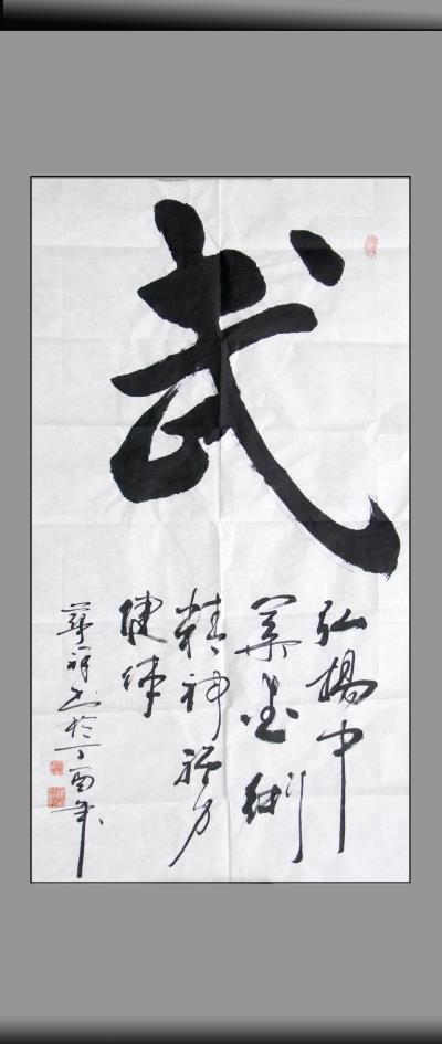中華武術