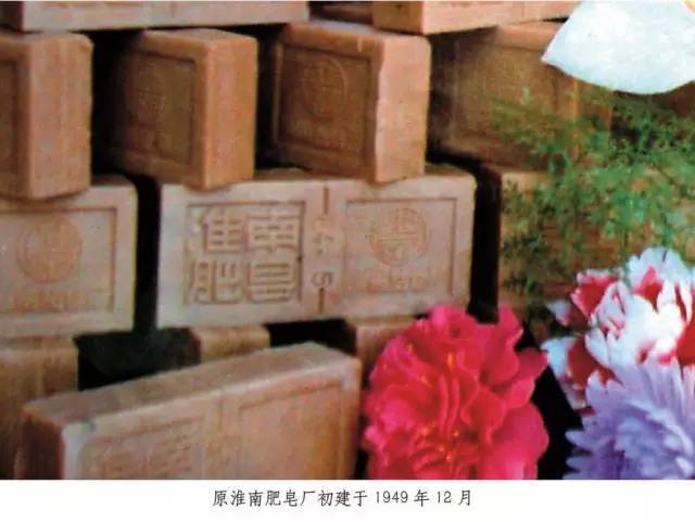 52淮南肥皂廠生產(chǎn)的淮南牌肥皂.jpeg