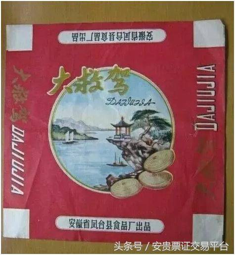 54鳳臺食品廠生產(chǎn)的大救駕.jpg 54鳳臺食品廠生產(chǎn)的大救駕.jpg