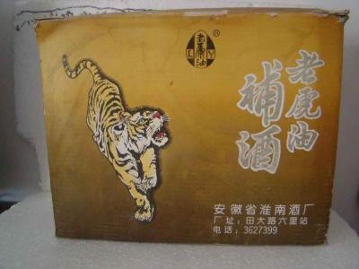 59淮南酒廠生產(chǎn)的老虎油補(bǔ)酒.jpg