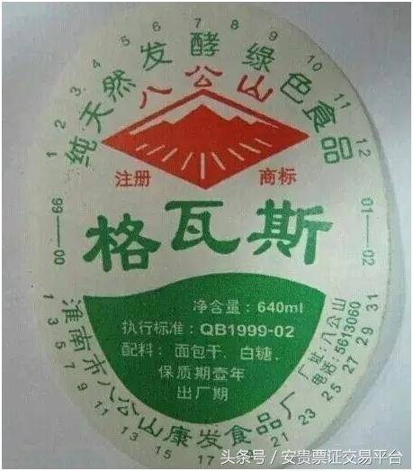 63淮南八公山康發(fā)食品廠生產(chǎn)的格瓦斯汽水.jpg