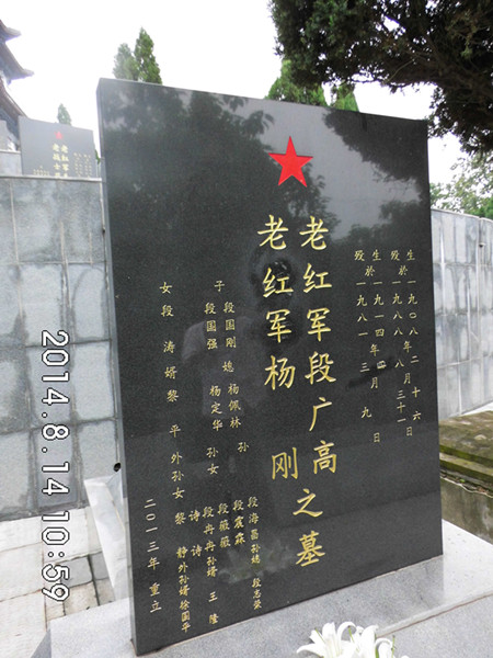 40現(xiàn)位于江西省九江市南山公園烈士陵園的段廣高、楊剛夫婦合墓_副本.jpg