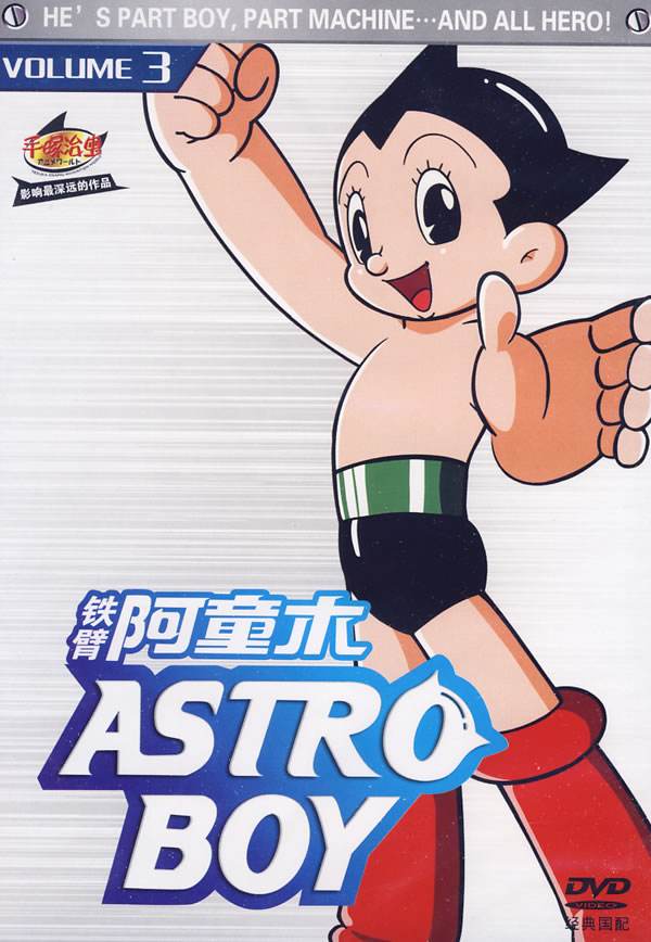 5鐵臂阿童木.jpg