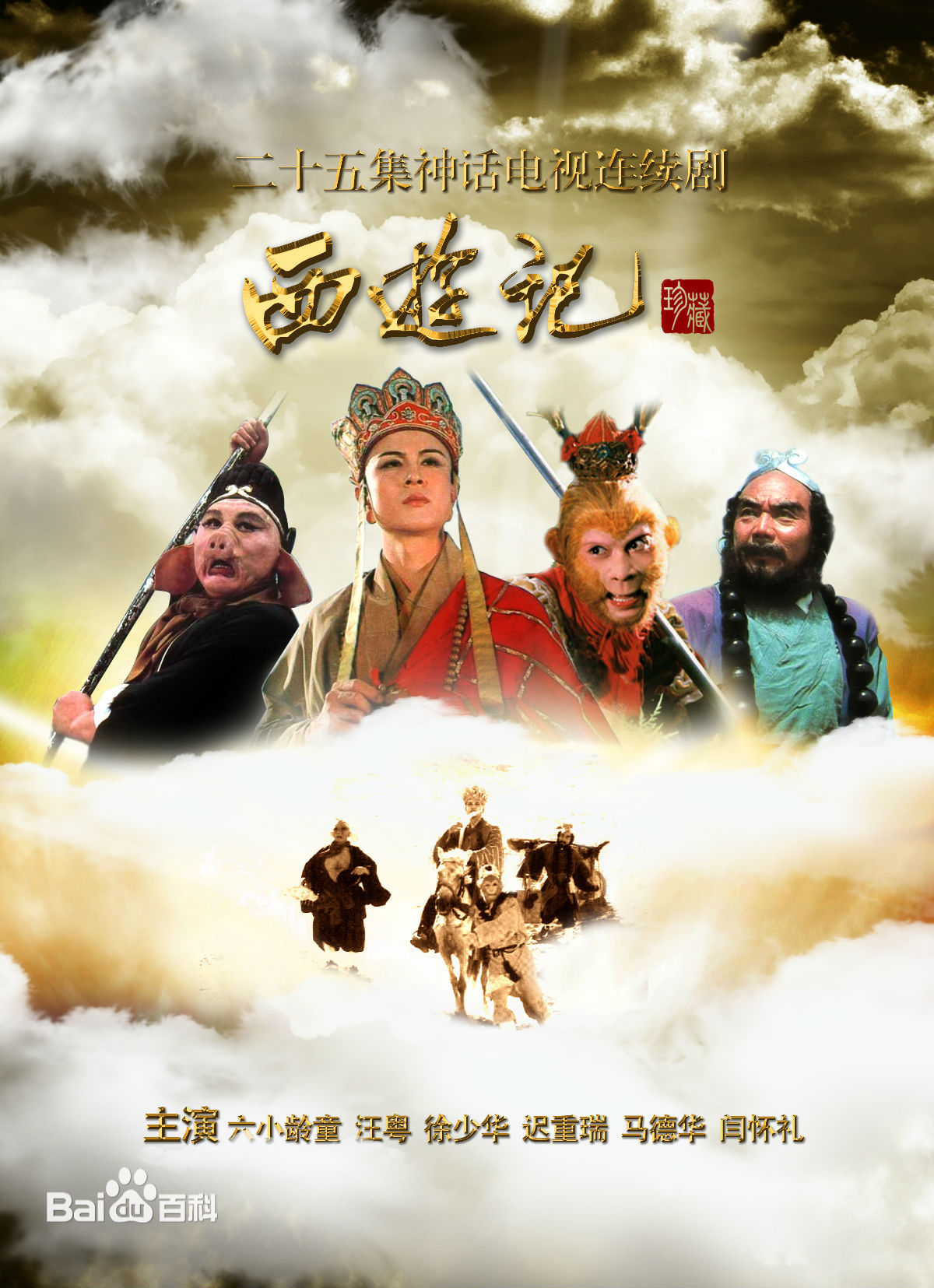29西游記.jpg