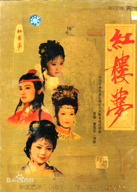 30紅樓夢.jpg