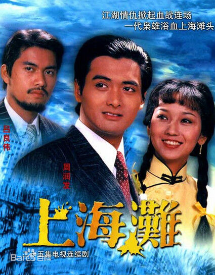 46上海灘.jpg