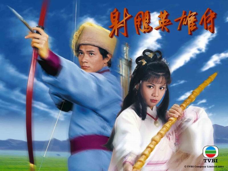 39射雕英雄傳.jpg