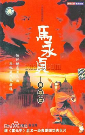 40馬永貞.jpg