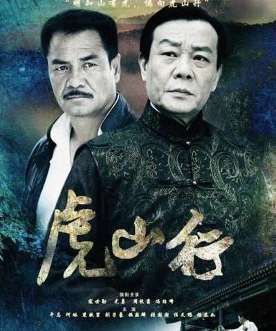 43再向虎山行.jpg