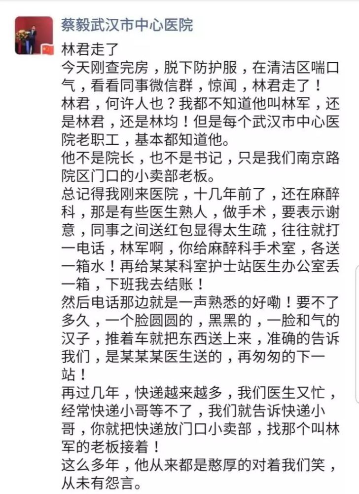 24紀(jì)念林紅軍的文章.jpg
