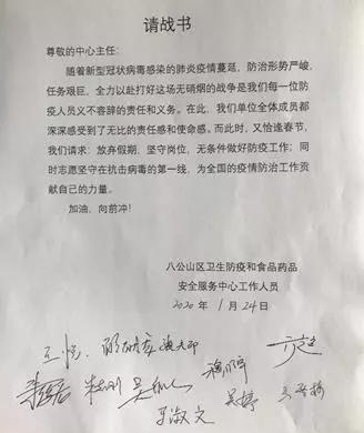 1吳婷和同事們的請戰書.jpg