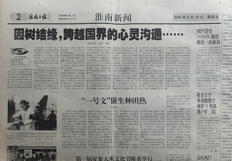 2004.3.19淮南日報.jpg