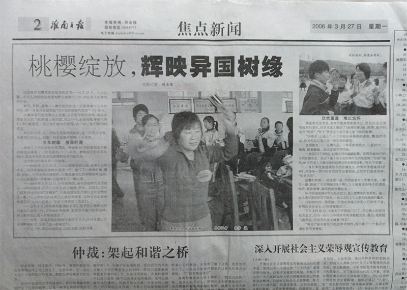 2006.3.27淮南日報.jpg