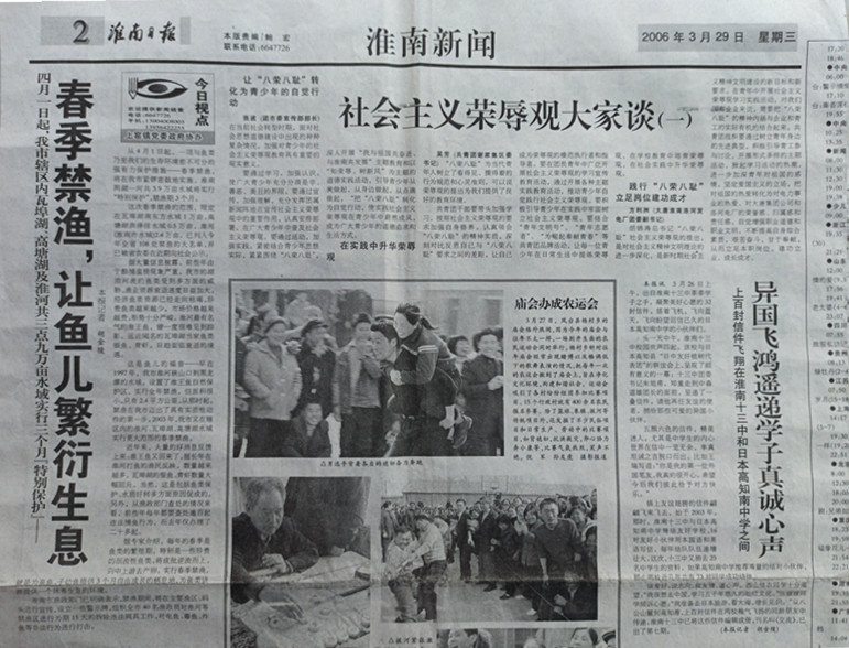 2006.3.29淮南日報.jpg
