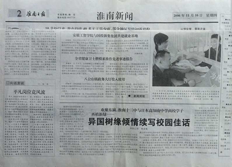 2006.11.16淮南日報.jpg