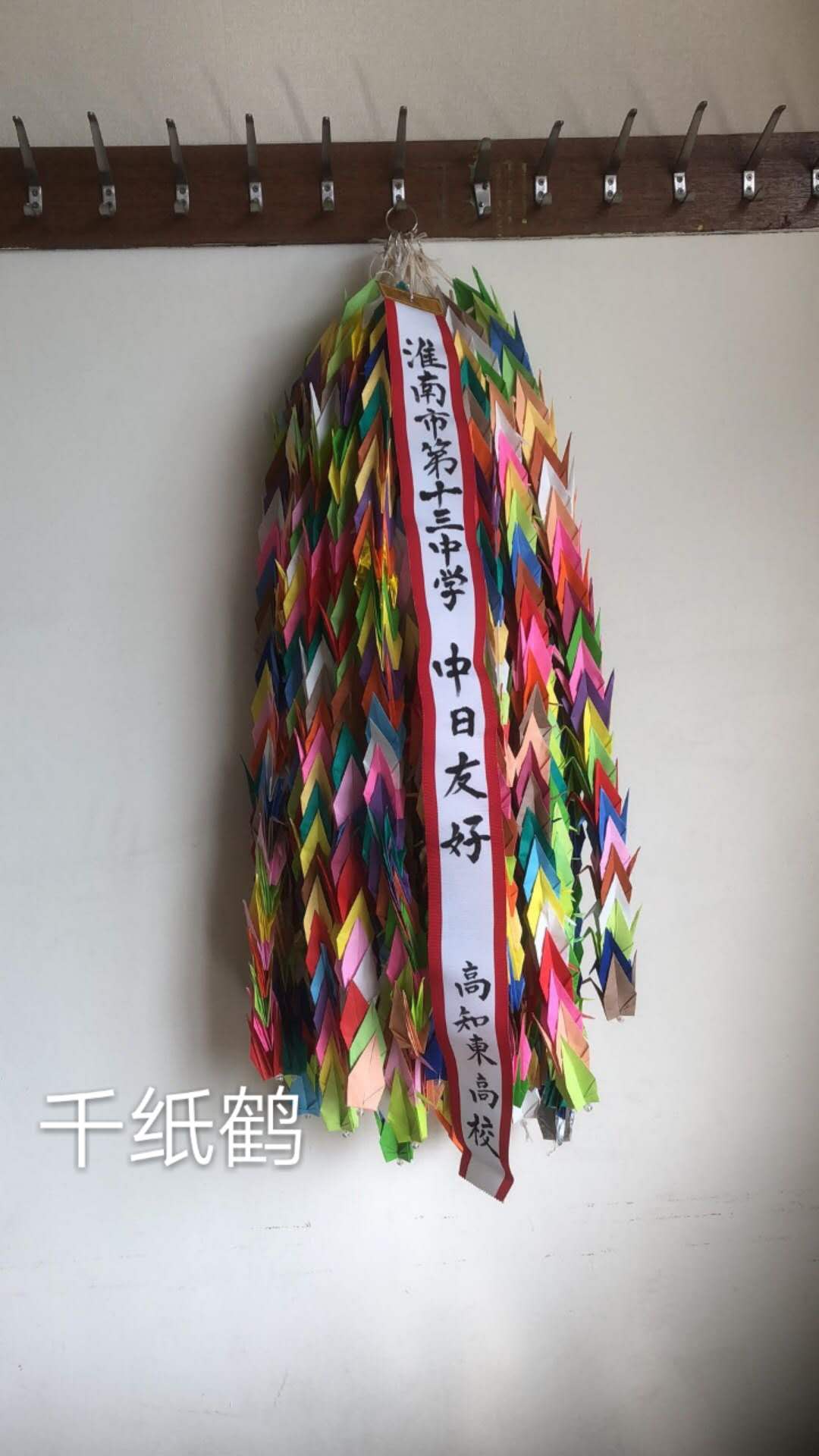 祈福千紙鶴.jpg