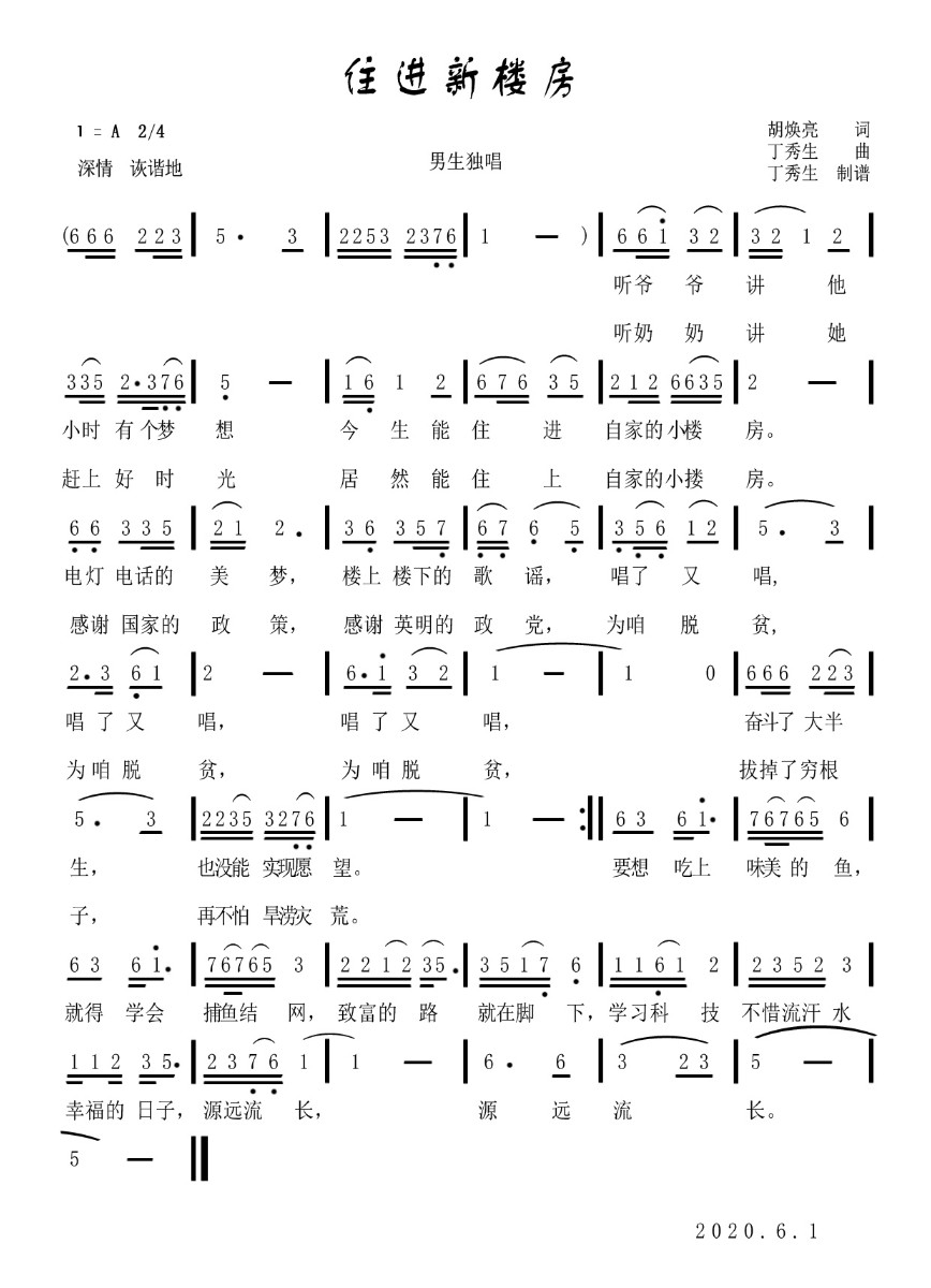 住進新樓房1.jpg