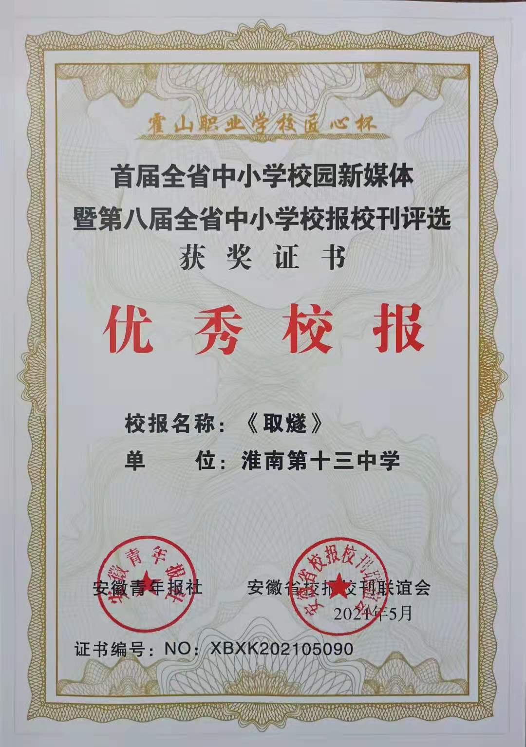 2優秀校報.jpg