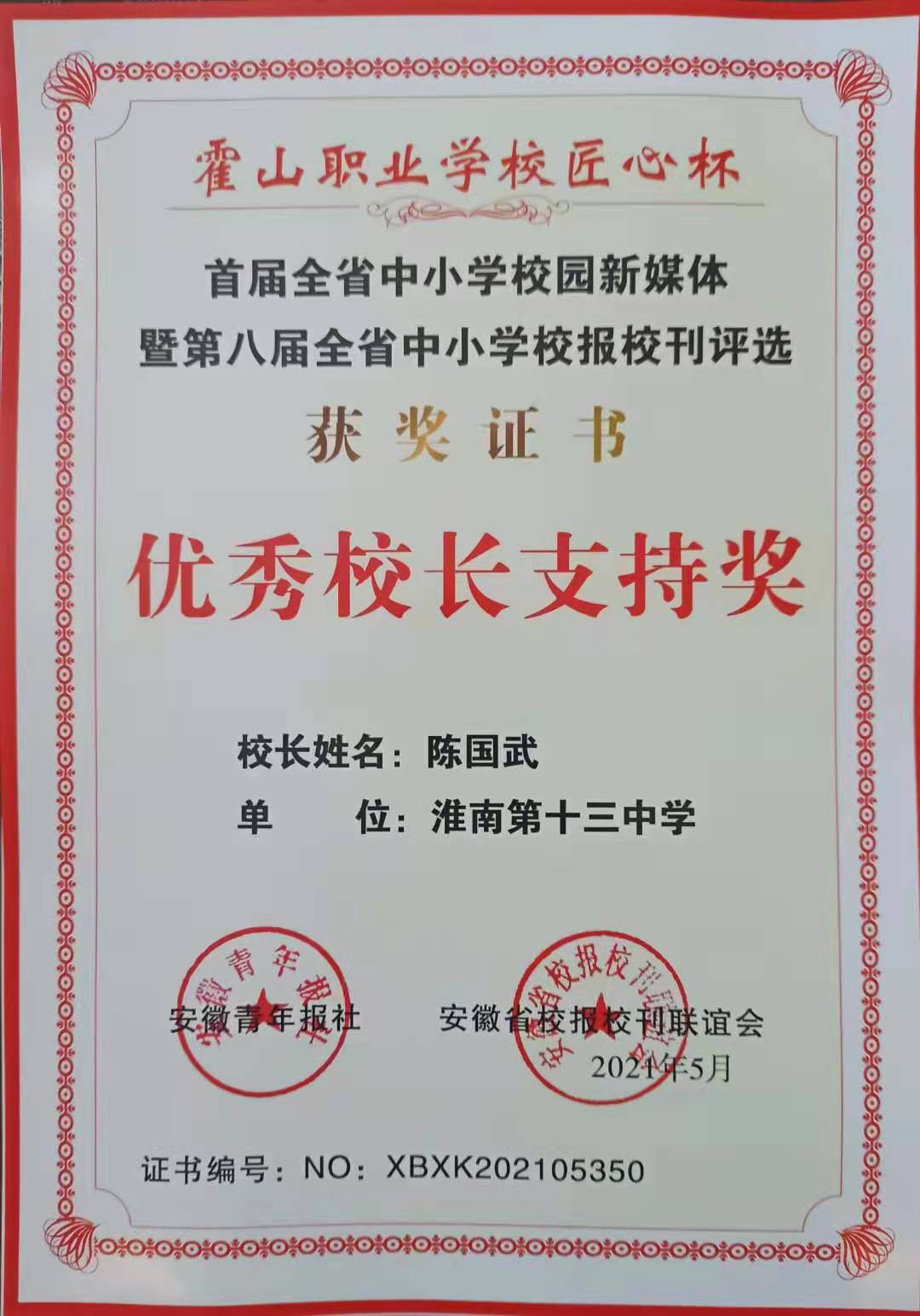 3優秀校長支持獎.jpg