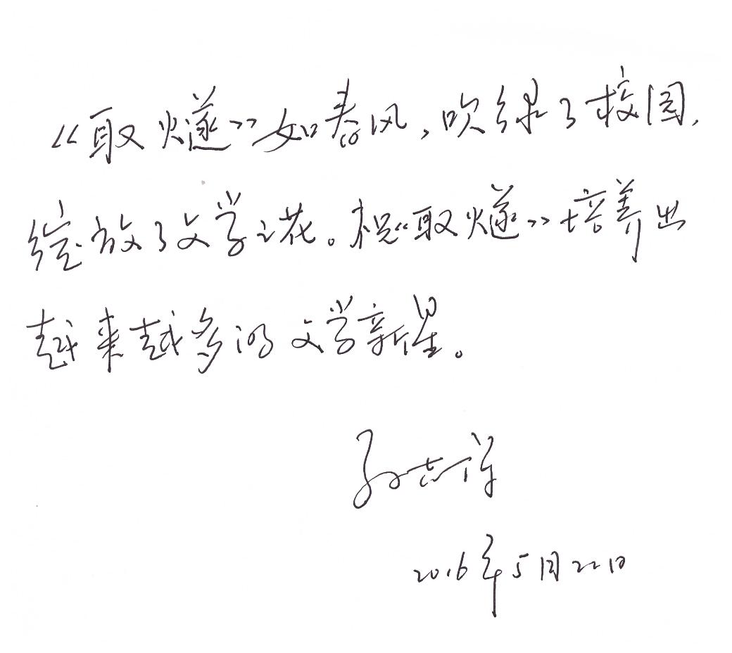 2孫志保題詞.jpg