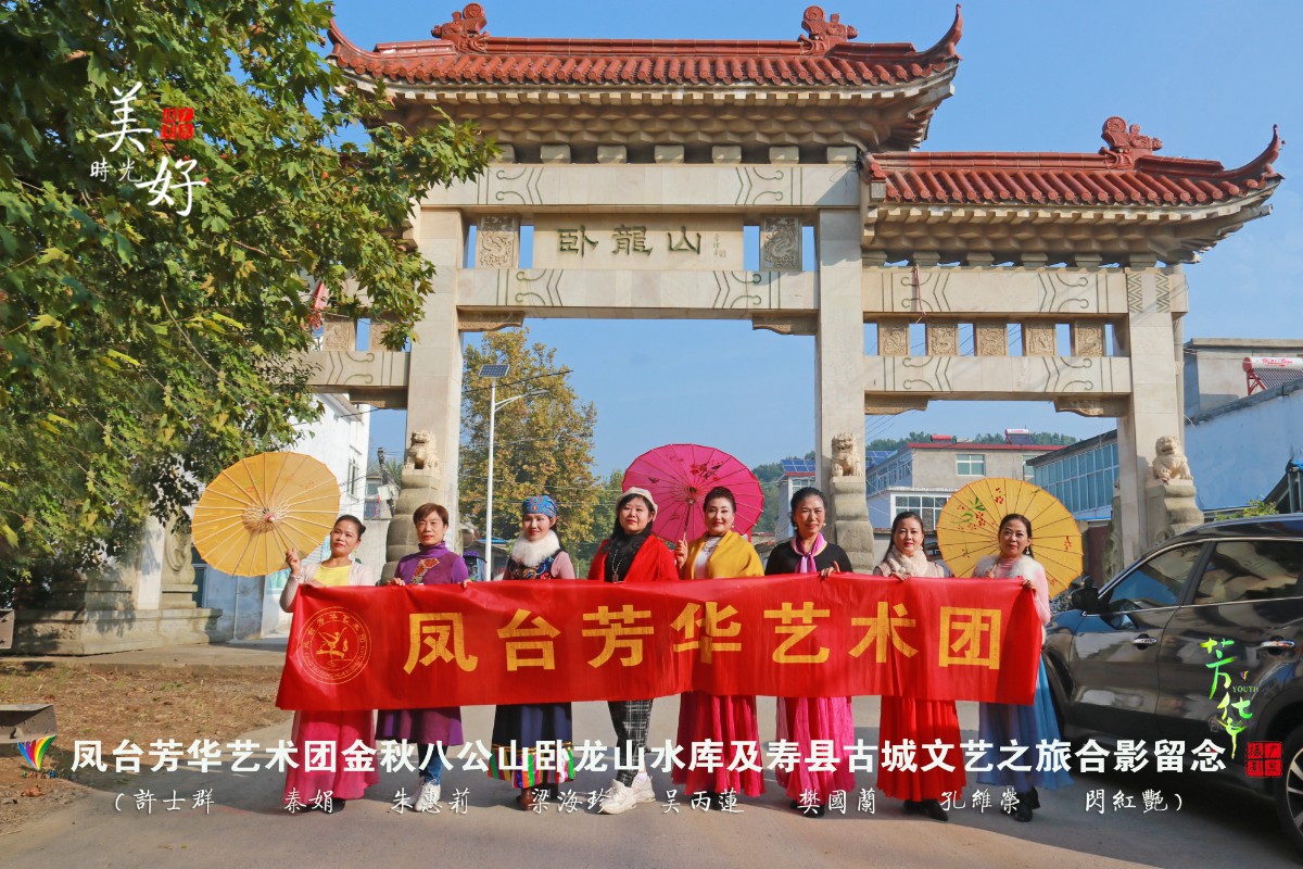 20211023許廣泉攝制《芳華2021臥龍山》合影2.jpg