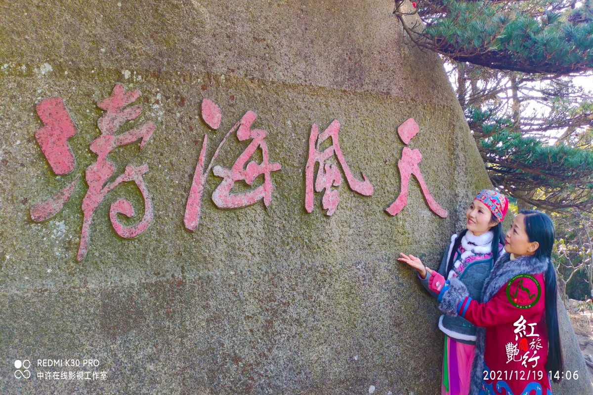 20211219許廣泉攝制《紅燕旅行天柱山》14.jpg